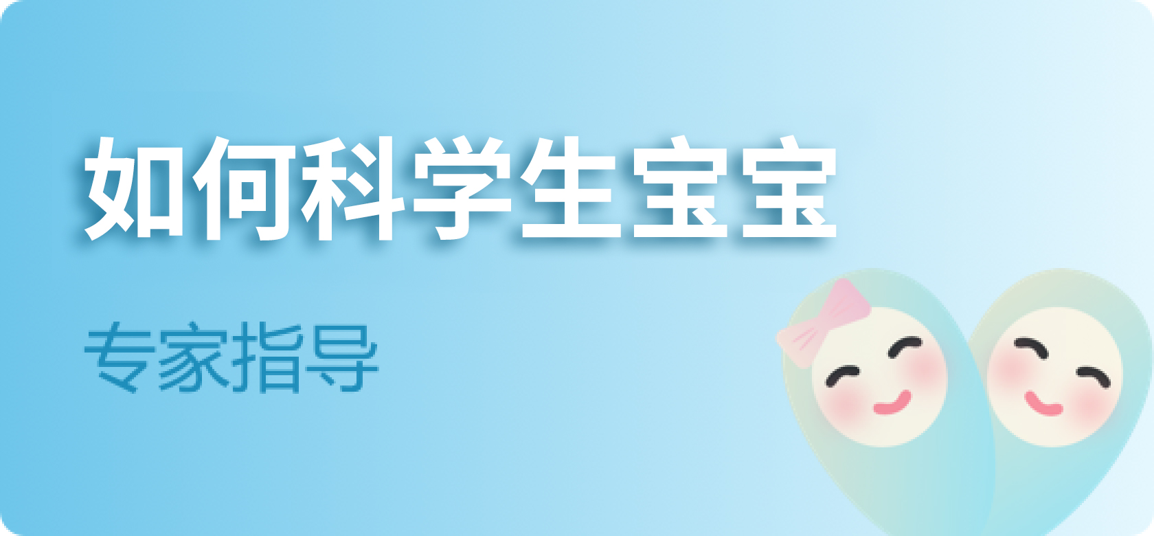 如何科學(xué)女